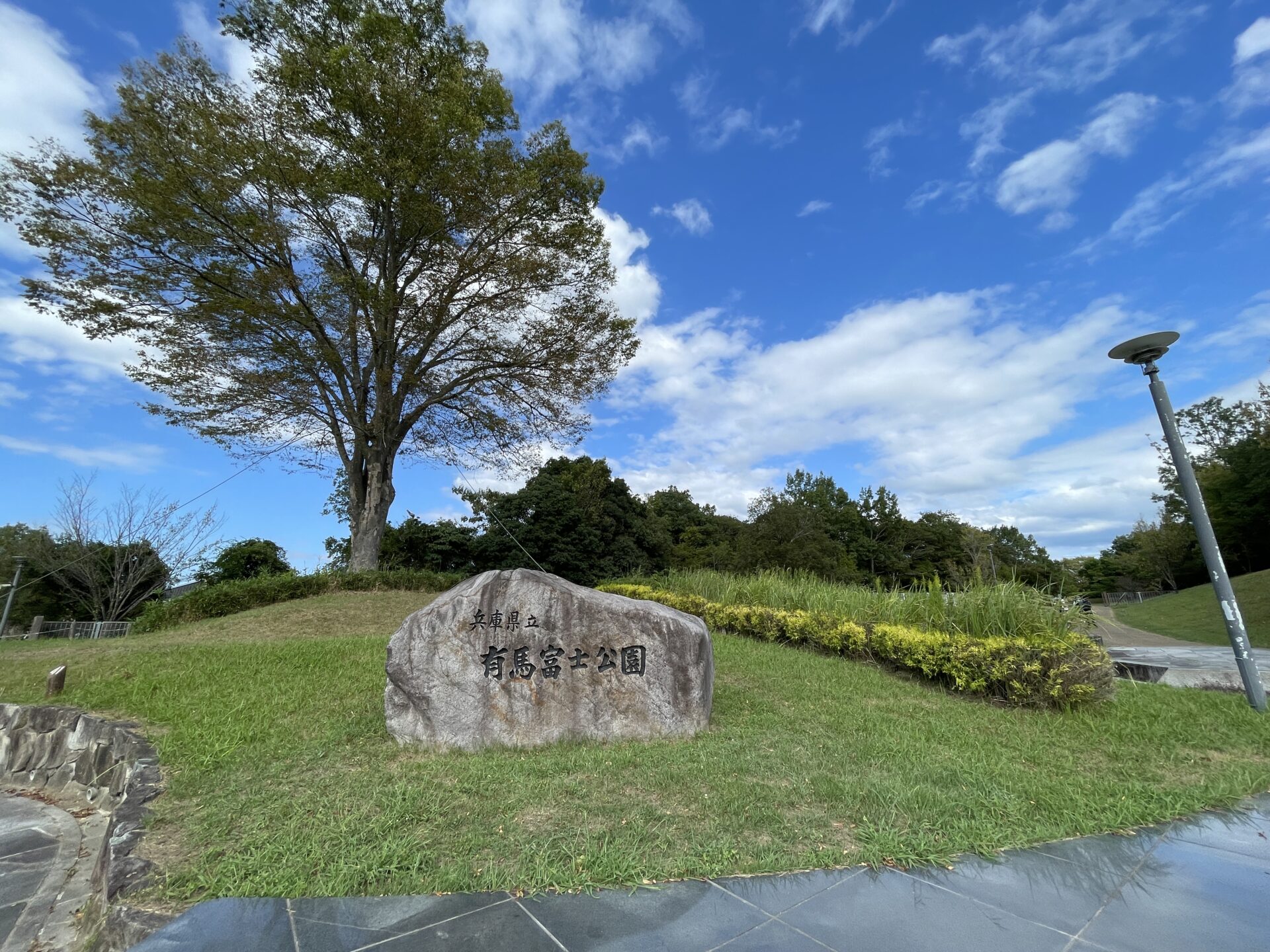 有馬富士公園