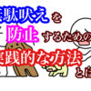 犬のしつけ
