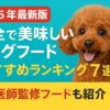 ドックフード
