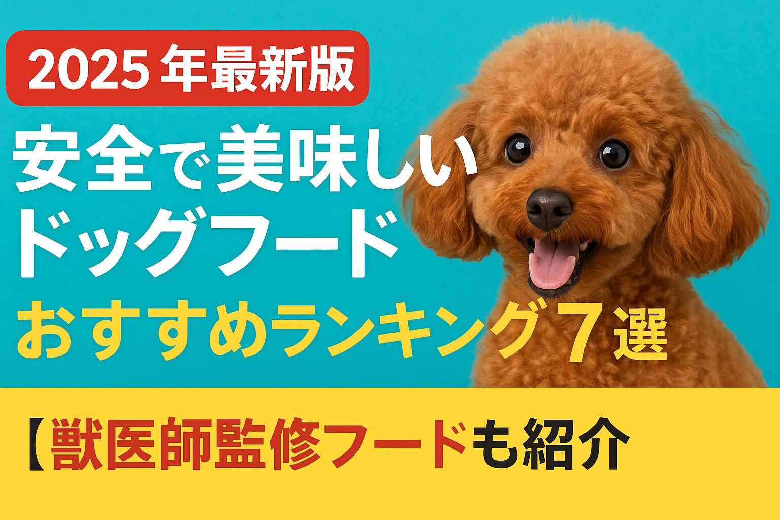 ドックフード