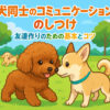 犬のしつけ