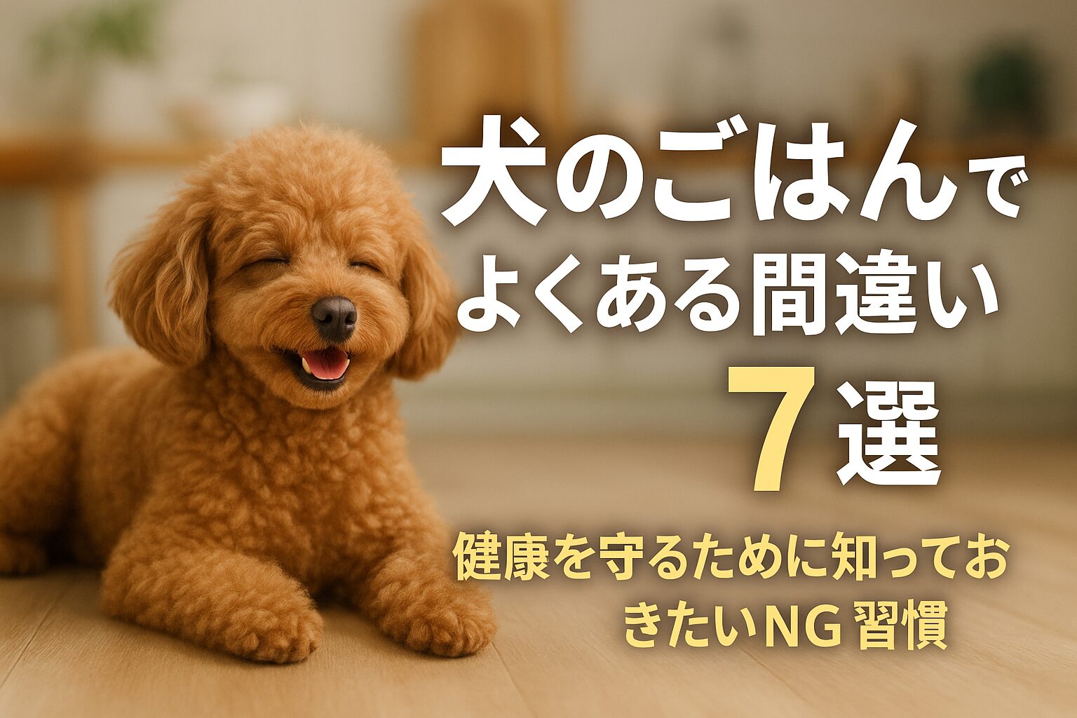 犬のごはん