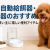 犬のごはん