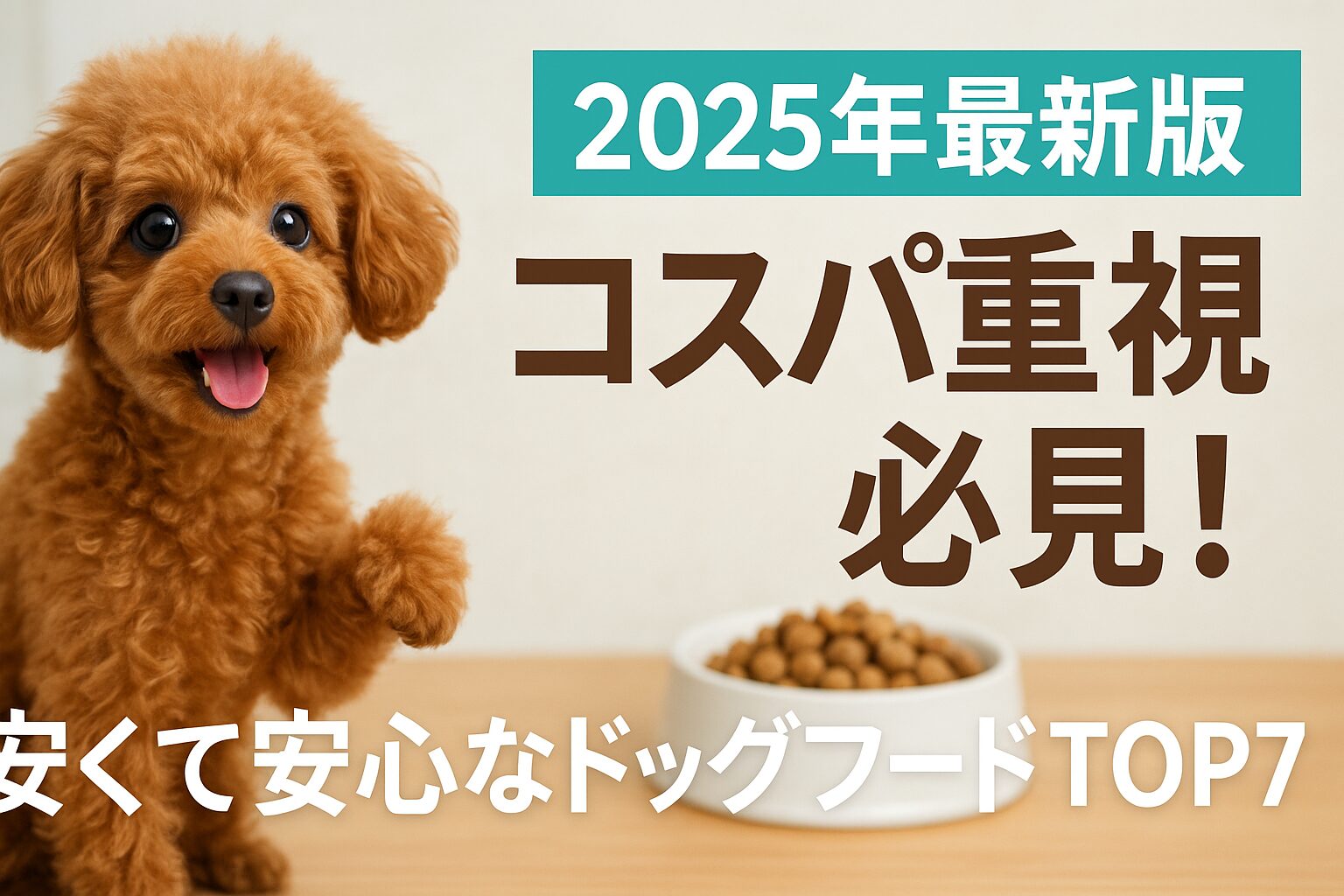 犬のごはん